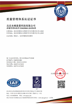 ISO9001-2015 质量管理体系认证证书 (北京永顺泰嘉科技有限公司) 2024 UKAS_00.png